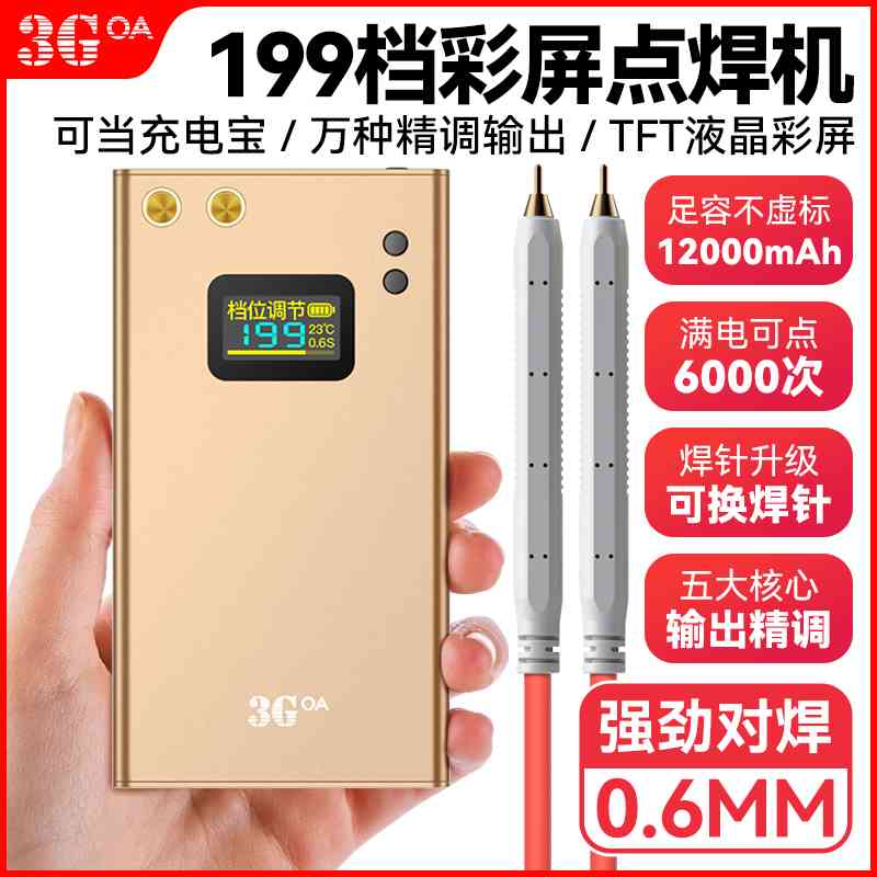 3goa电池点焊机手持小型便携式家用diy配件18650手机锂电池镍片碰