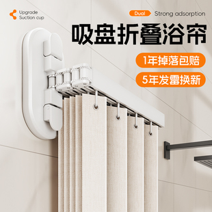 吸盘折叠浴帘免打孔卫生间弧形淋浴干湿分离遮挡帘防水浴室隔断帘