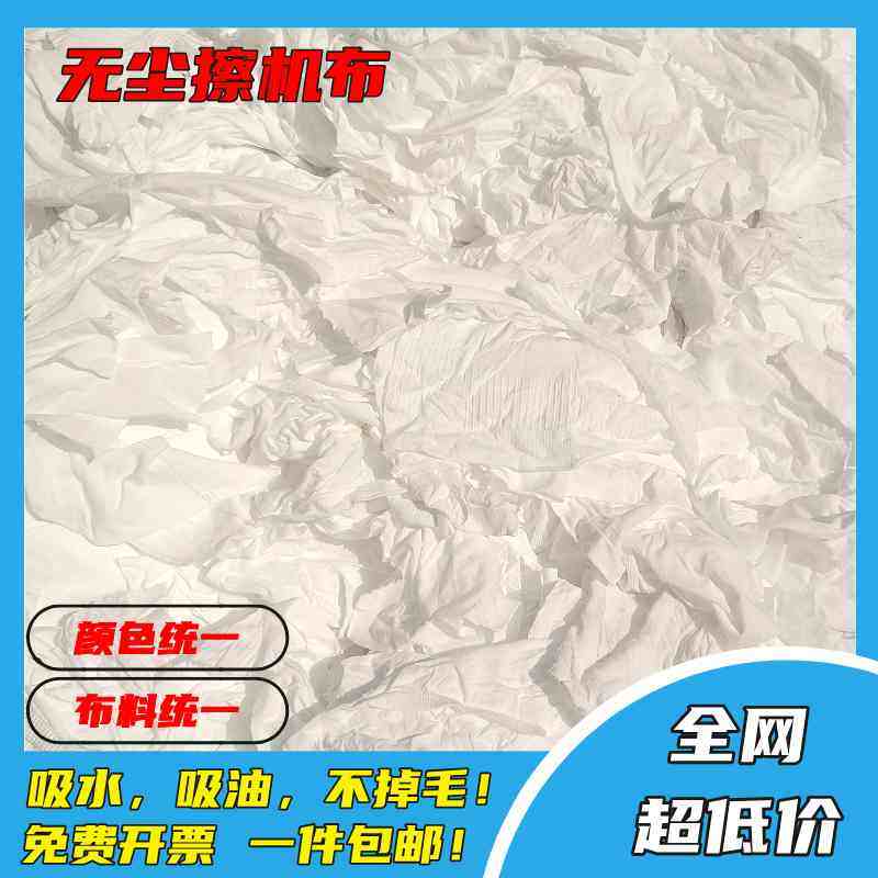 全新碎布擦机布纯棉白色大块无尘布工业抹布擦机器吸水吸油不掉毛,家庭/个人清洁工具,抹布,淘宝优惠券,粉丝福利购,淘宝优惠卷