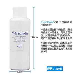 TM全菌硝化细菌水族海水观赏珊瑚鱼缸水质稳定剂淡海水用全要素