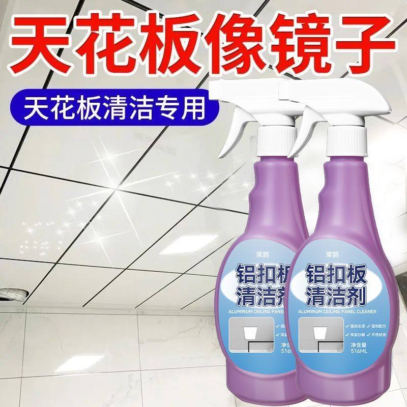 莱鹊扣板清洗剂铝扣板卫生间厕所浴室顶部天花板清洁厨房吊顶神器,洗护清洁剂/卫生巾/纸/香薰,清洁剂套装,淘宝优惠券,粉丝福利购,淘宝优惠卷