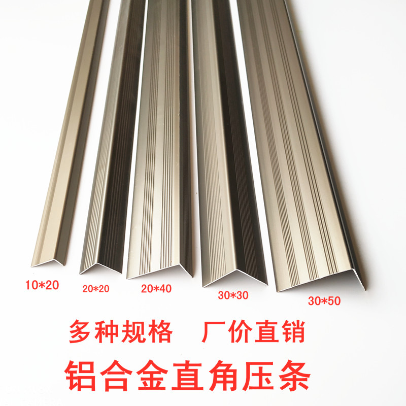 铝合金楼梯防滑条护角包边条收口条台阶贴地板压条收边条直角扣条
