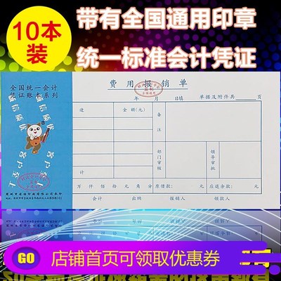 文猫熊费用报销费单 通用 单据报销单据粘贴单记账凭证会计用品