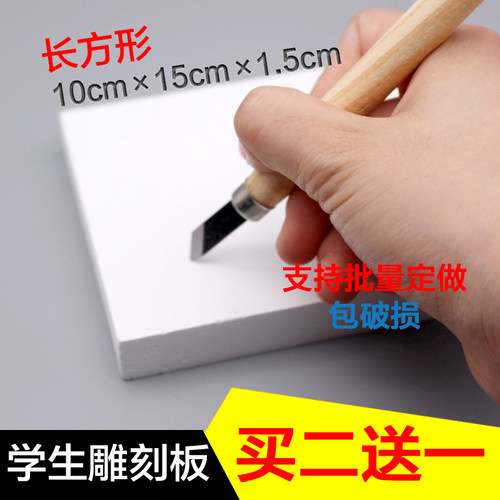 长方形1015CM雕刻石膏板模型雕刻板雕刻材料学生刻画板石膏包邮