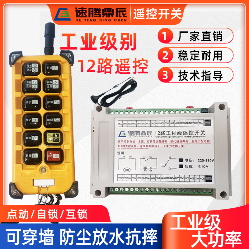特殊符号12V24V36V垃圾车无线遥控开关环卫车翻车12路接收控制器