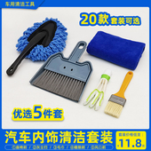 汽车清洁刷内饰灰尘清洗刷车载车用扫把套装 洗车毛刷车内清洁神器