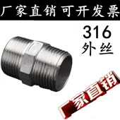直通 316 直接 精铸外丝 双头对丝4分6分1寸 316L不锈钢外丝接头