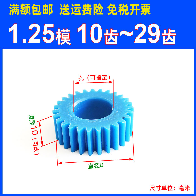 1.25模10T 20t 29圆柱直齿轮MC901尼龙齿轮PA66含油自润滑1.25m A