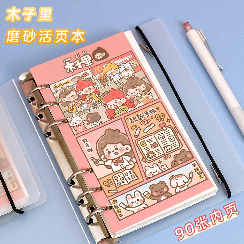 木子里A6活页本可爱少女心高颜值手账本网格内页可拆卸女生记事本