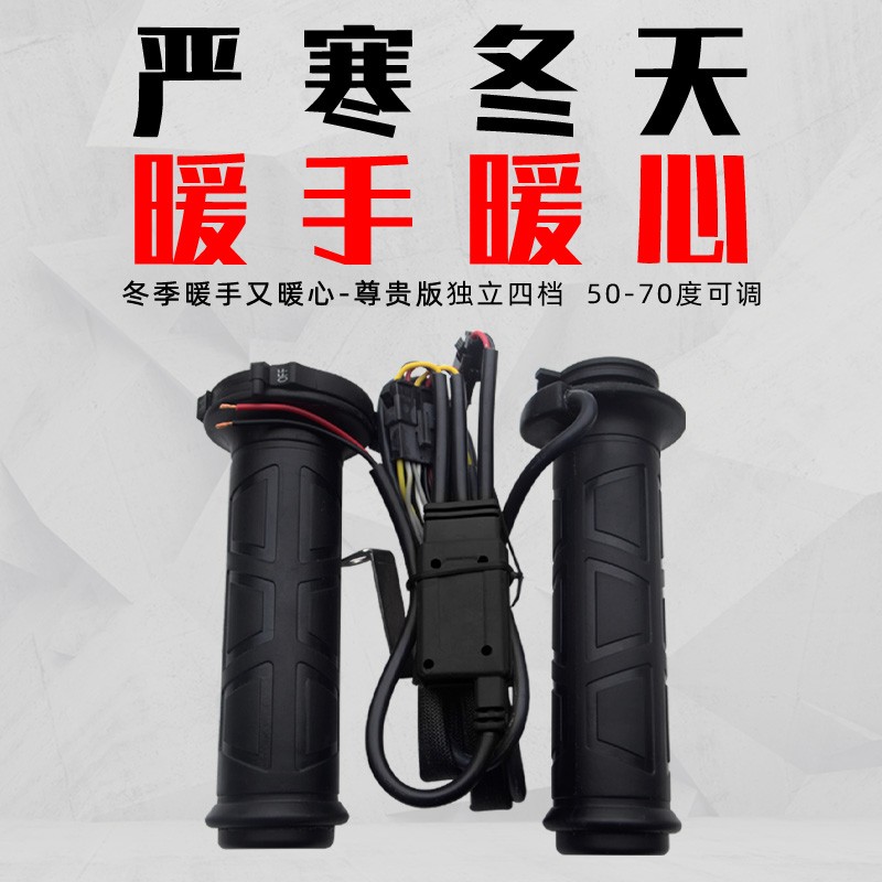 125摩托车电热手把套12V发热把手踏板车改装电加热手柄可调温鬼火