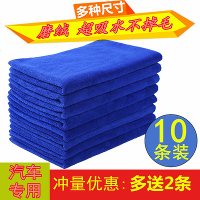 10条装汽车专用毛巾吸水加厚不掉毛洗车布擦车巾纤维大号小号抹布