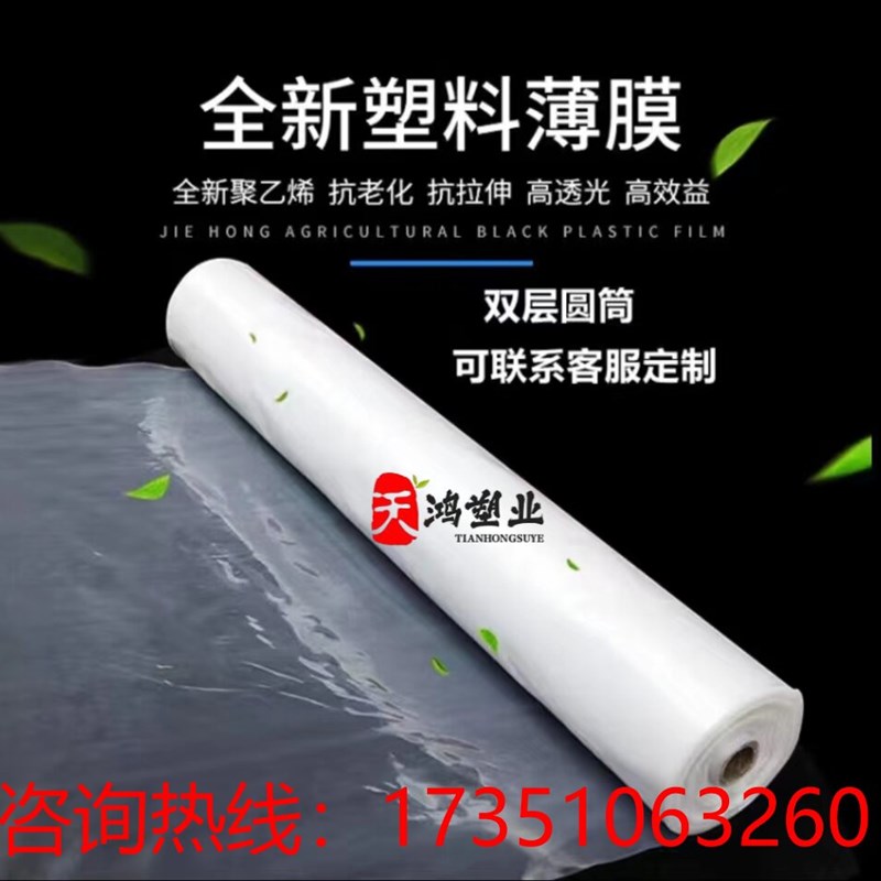 大棚膜加厚塑料布透明抗老化无滴膜耐拉扯高透光遮盖蔬菜塑料薄膜