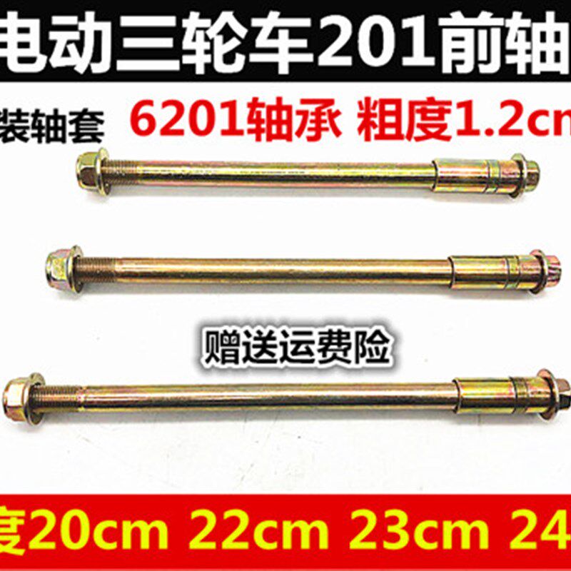 电动三轮车前轴 太子款前轴1.0 1.2 1.5 简易款前轴 轮毂轴 车轴