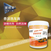 美郦斯香波洗车液去污强不伤漆淡雅清香洗车场专业大桶泡沫清洗剂