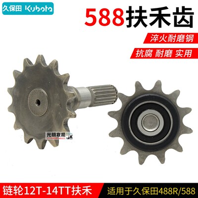 久保田488/588收割机配件扶禾驱动链轮12牙14牙牙轮新款齿轮
