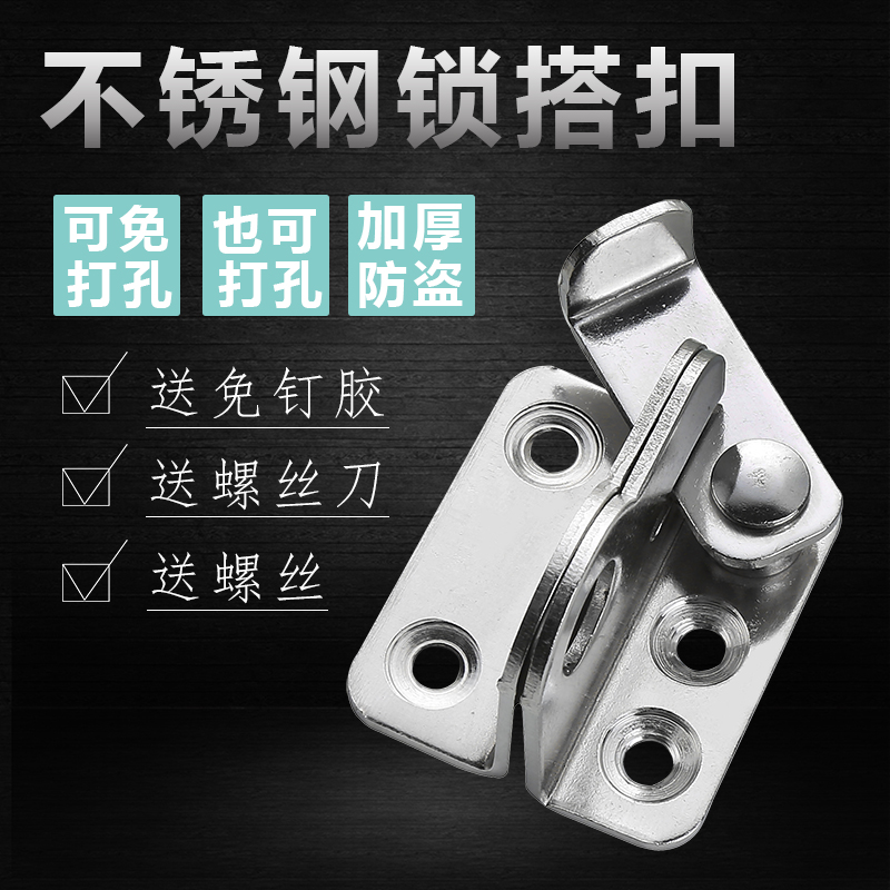 不锈钢加厚插销防盗门扣木门固定免打孔锁扣门窗明装锁搭扣门锁扣