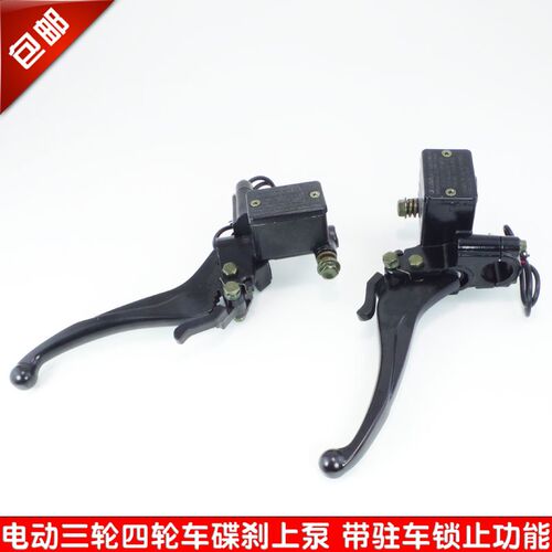 白洋淀残疾三轮摩托车碟刹上泵电动四轮车刹车上泵油刹总泵刹车泵