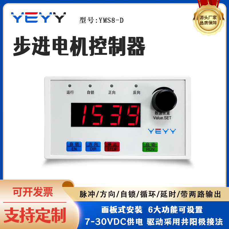 步进马达控制器驱动角度圈数电位计调脉冲速板面板式高速共阳接线