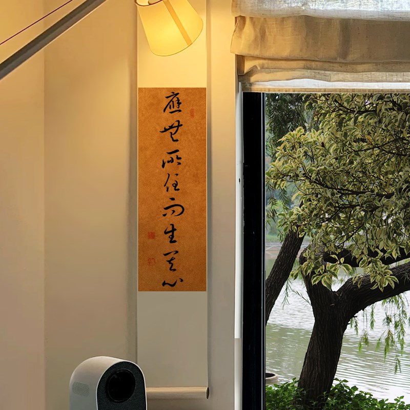 手写定制应无所住而生其心茶室书房禅意卷轴侘寂风新中式书法挂画