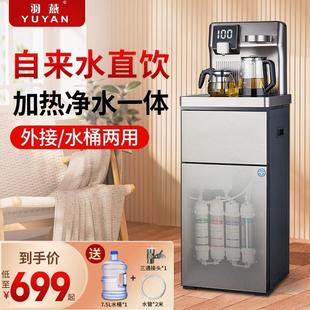 自来水过滤器净水机净饮茶吧机 羽燕净水器家用直饮加热一体机立式