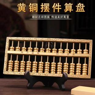 黄铜算盘手工铜制复古实心算盘精雕家居办公创意工艺品摆件老物件