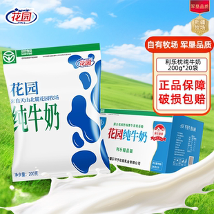 花园利乐枕纯牛奶200g*20袋*1箱