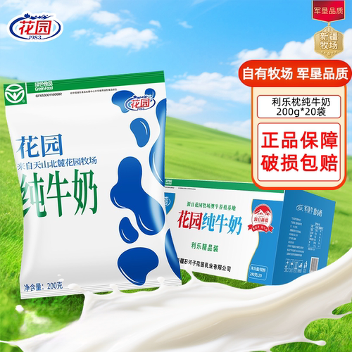 花园利乐枕纯牛奶200g*20袋*1箱