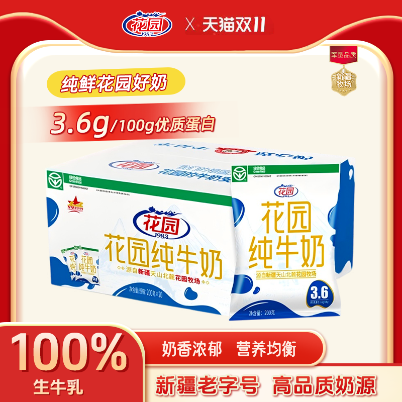 花园3.6蛋白利乐枕纯牛奶200g