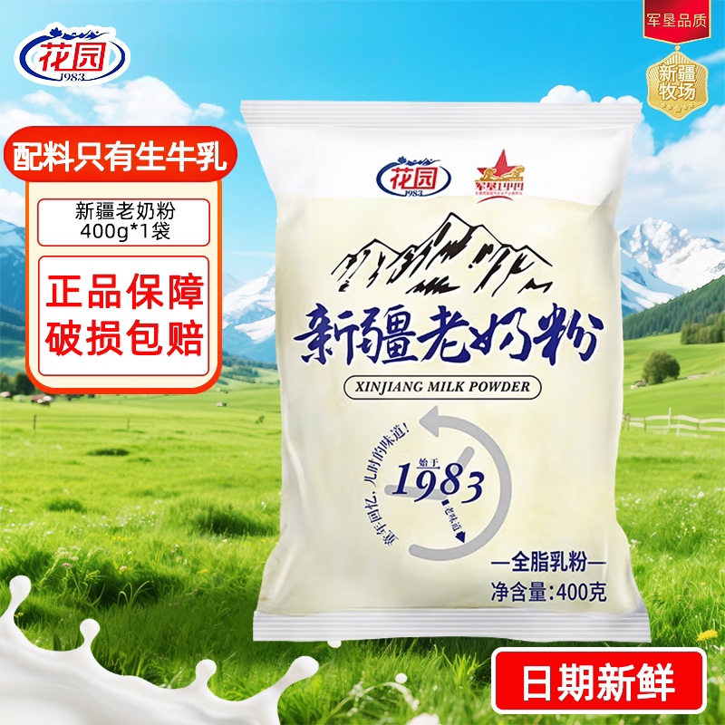 花园新疆老奶粉400g*1袋
