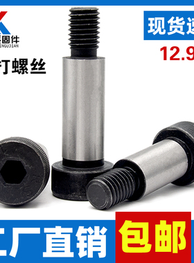 12.9级塞打螺丝内六角等高限位轴肩定位螺栓m5m6m8m12m16m2025