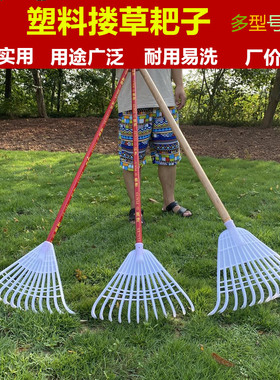 塑料草耙子木柄搂草扒子白色胶草扒草坪枯叶碎草清理扒耙齿胶耙子