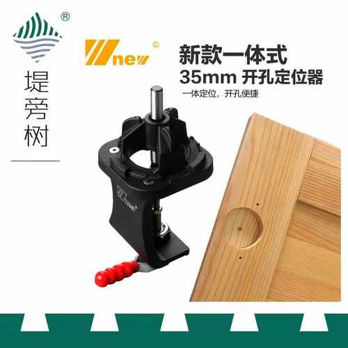 木工工具 钻孔 一体式便捷35mm铰链打孔器铰链五金吴新工具堤旁树