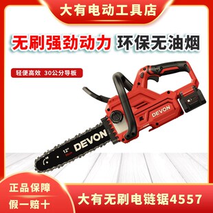 大有充电式电链锯4557无刷电锯伐木砍树电动锯家用手持式伐木机