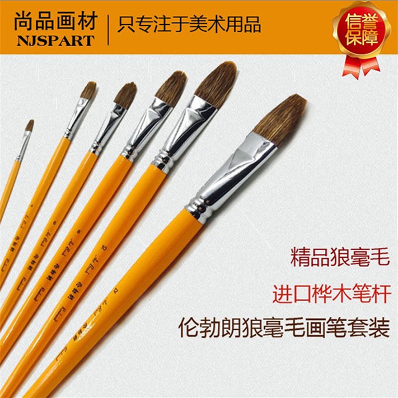 伦勃朗826黄杆狼毫圆头单支水粉笔水彩笔 丙烯画笔油画笔颜料集训