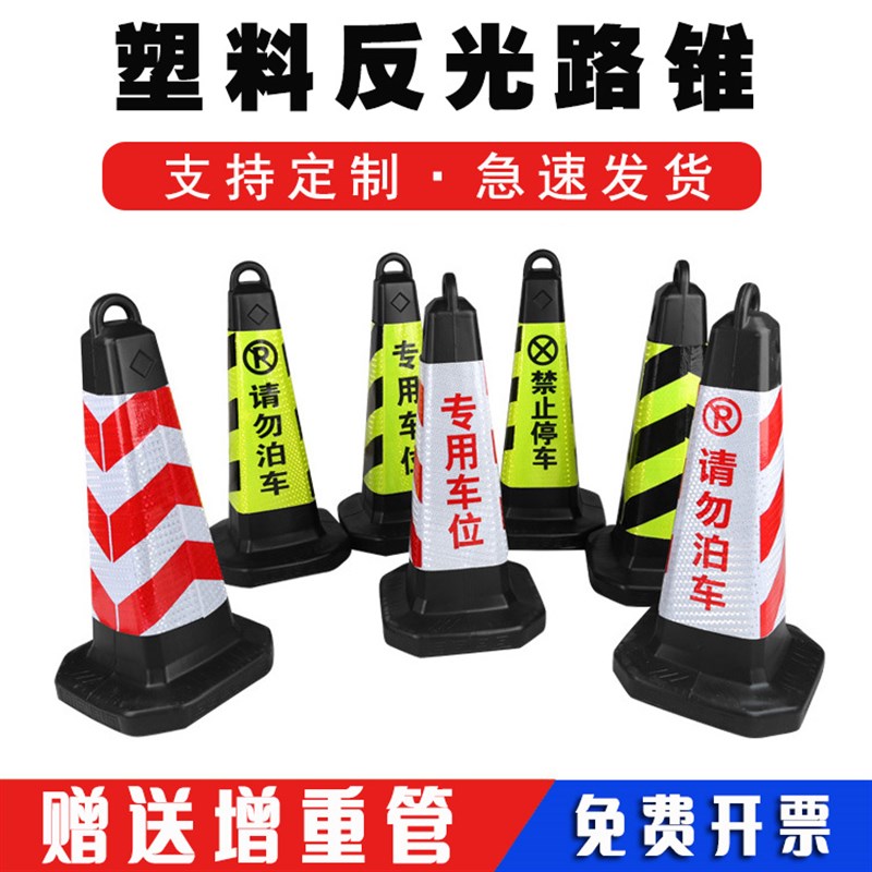 路锥反光锥雪糕筒塑料锥桶优质路障方锥禁止停车桩警示牌专用车位