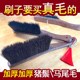 加厚纯马尾毛鸡翅木床刷实木防尘软毛衣物清洁地毯毛刷笤帚结婚用