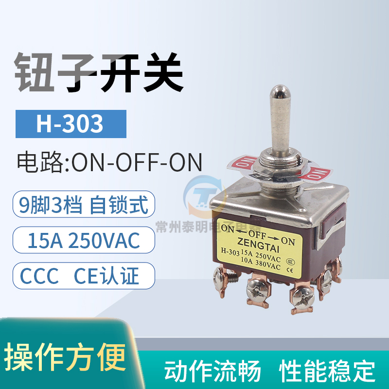 12mm钮子开关摇臂摇头E-TEN 303电源开关9脚3档拨动式拨档纽子