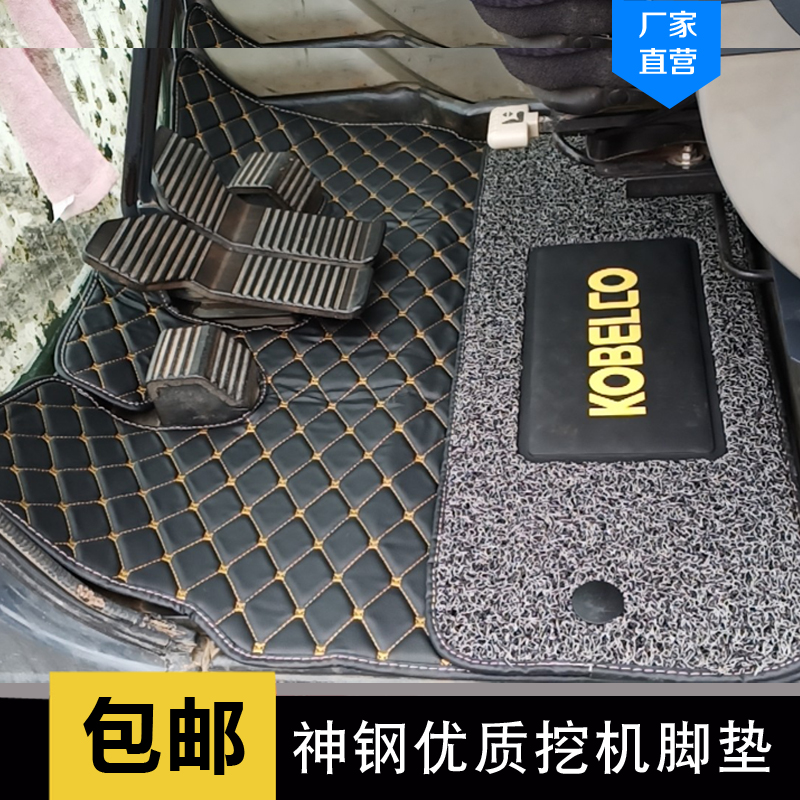 挖掘机神钢75 200/210/260/300-3-5-6E-8-10超8脚垫地板胶脚踏皮