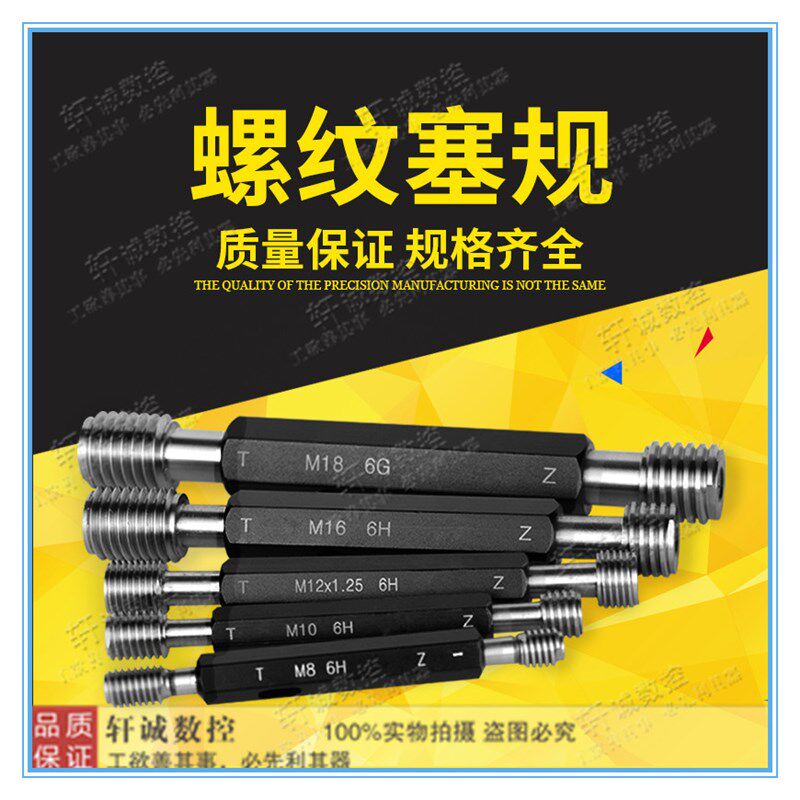 公制螺纹塞规/外螺纹通止规/牙规M10X1M12X1.5X1M14X1.5M16X1.5X1