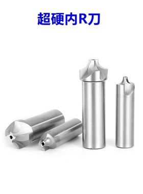 西南超硬直柄内R铣刀 凹圆弧外R倒角铣刀R1R2R3R4R5R6R8R10R12.5