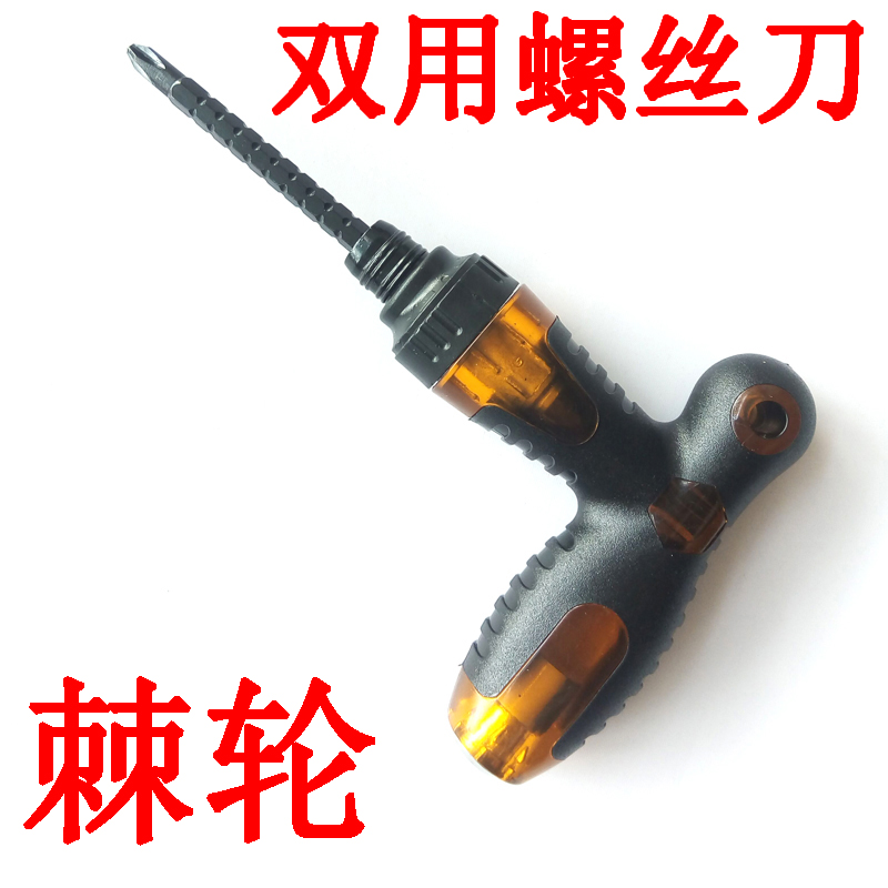 螺丝刀十字一字起子改锥 两用多用工具五金棘轮t型正反快速迷你螺