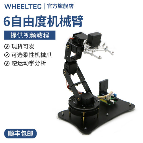 6自由度机械臂含电控 机械爪 机械臂 六自由度平台 逆运动学分析