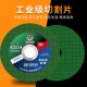 微万研磨角磨机切割片小切片角磨片金属不锈钢锋利耐磨100砂轮片
