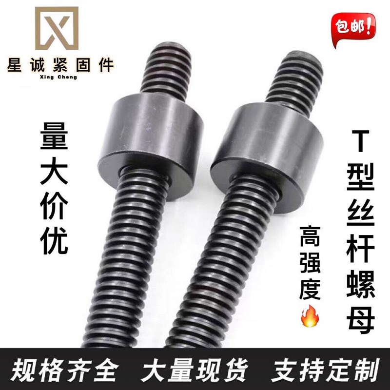梯形扣丝杆螺杆T型丝杠粗牙方扣粗牙螺杆圆柱螺母元螺母加厚T形母