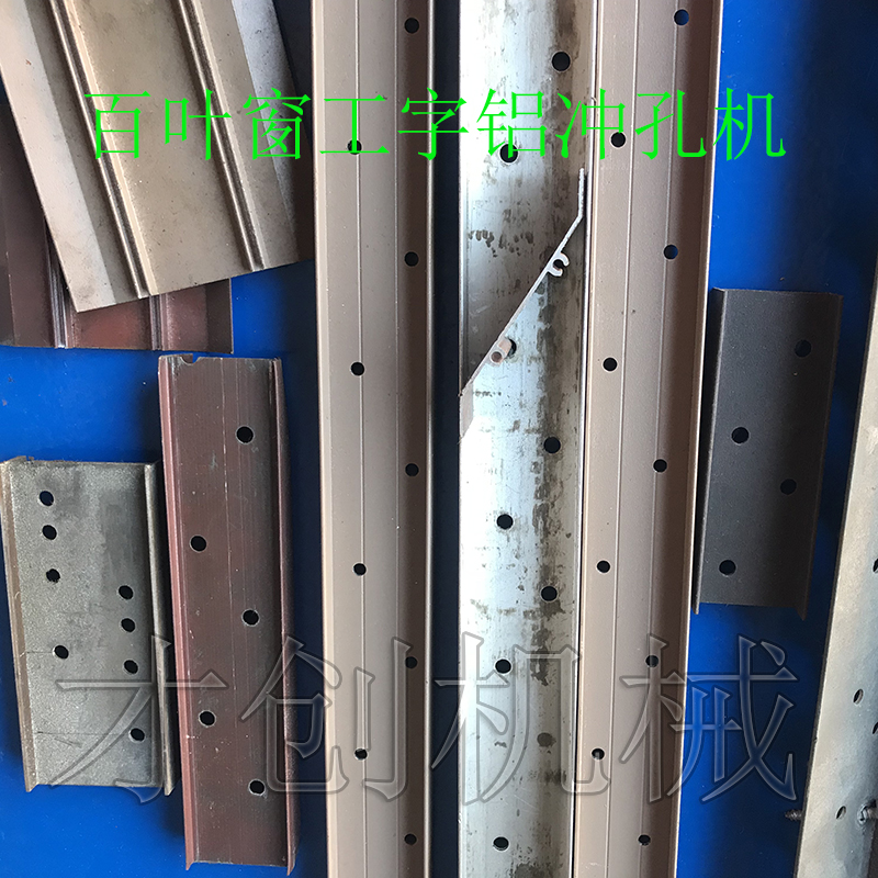 百叶窗工字铝打孔机 白业窗模具和设备 2X4方管穿扇片孔 格栅打孔