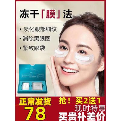 好物蛇毒肽冻干胶原眼膜贴眼袋提拉紧致消黑眼圈细纹淡化抗皱