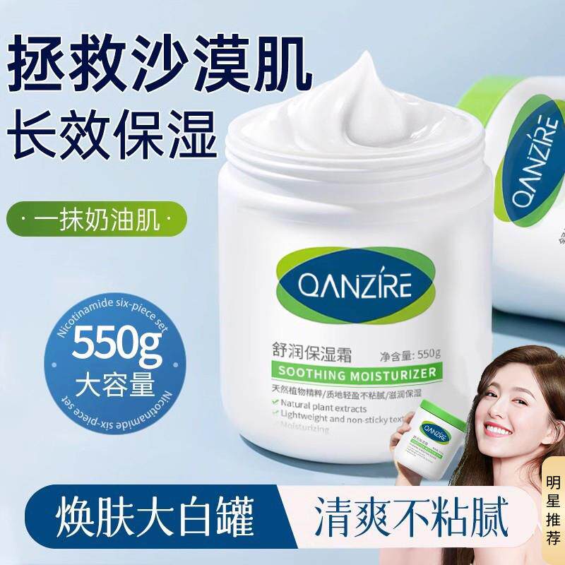 维生素B5大白罐保湿面霜补水干皮滋润肤身体乳修覆面霜官方正品