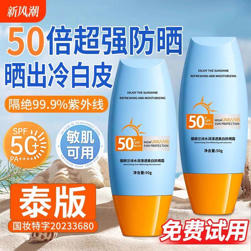 胖东来泰版防晒霜小黄帽防紫外线美白防水防汗清爽隔离乳官方正品