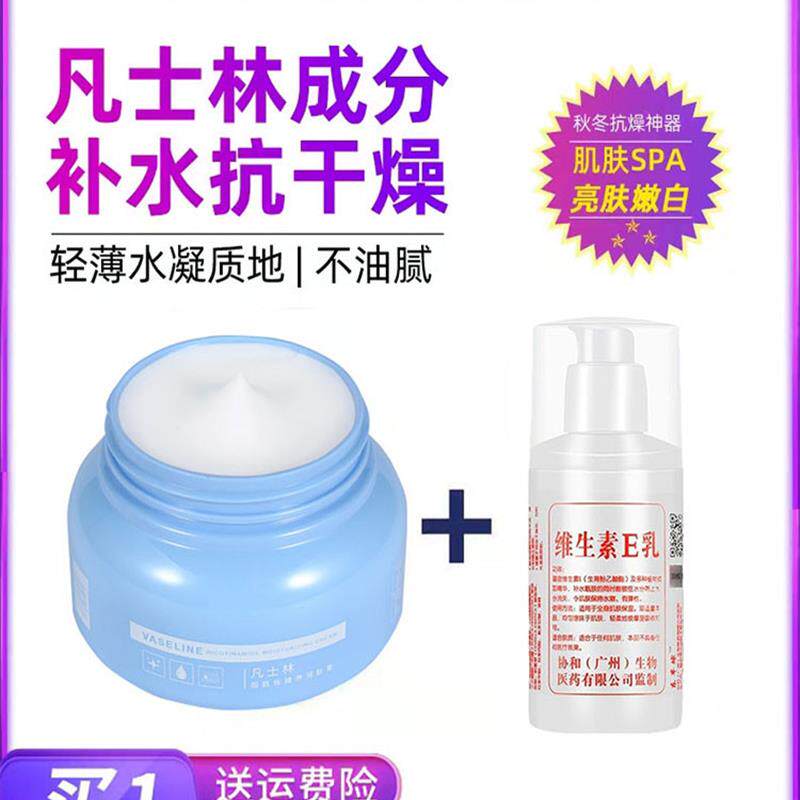 +维生素e乳滋润保湿霜面霜淡细纹补水润肤膏正品