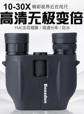 特价促销10-30X25望远镜专业级高倍高清观景看演唱会双筒防抖高清